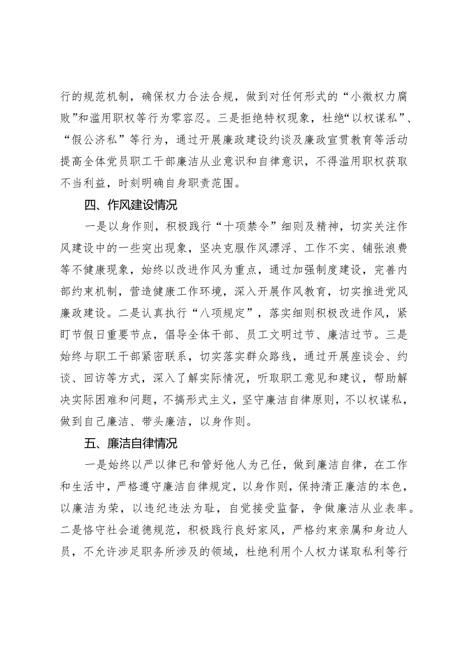 2023年某公司领导班子成员述廉述责报告.docx_第3页