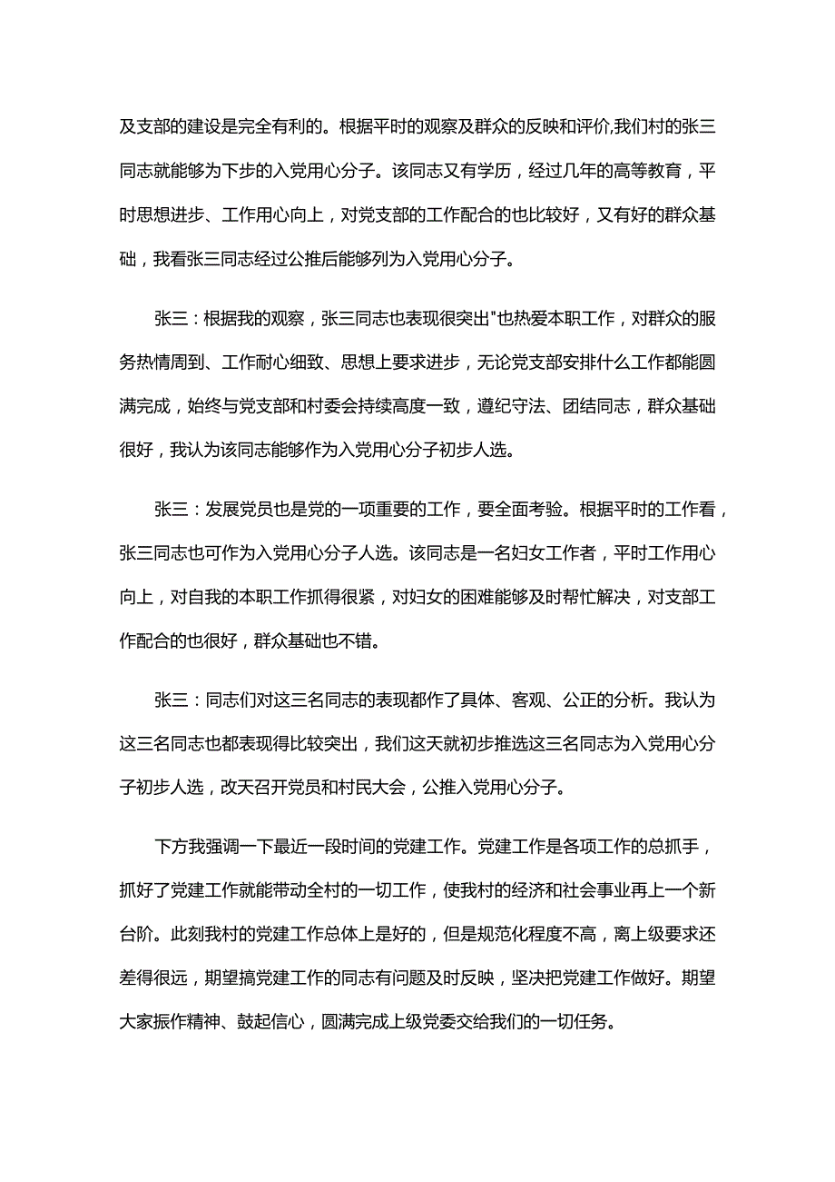 党支部支委会议记录六篇.docx_第2页