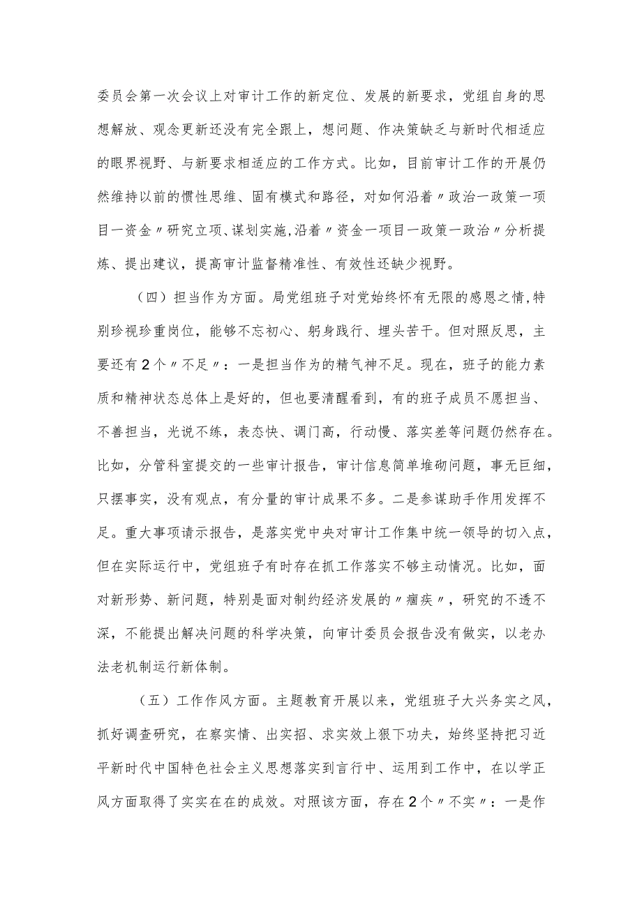 审计局党组专题民主生活会对照6个方面检查材料.docx_第3页