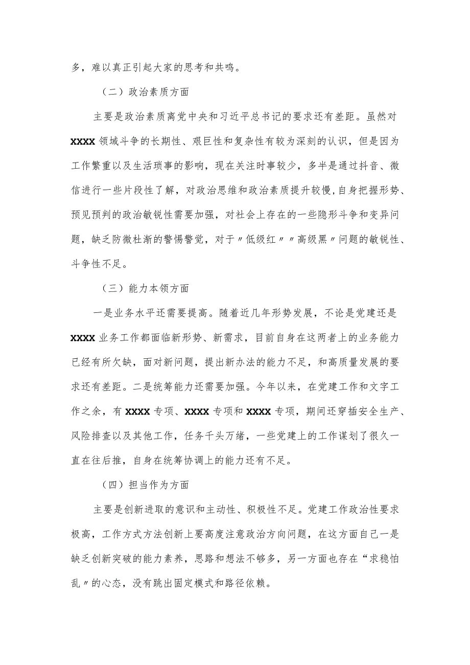 主题教育专题组织生活会6个方面突出问题对照检视材料.docx_第2页