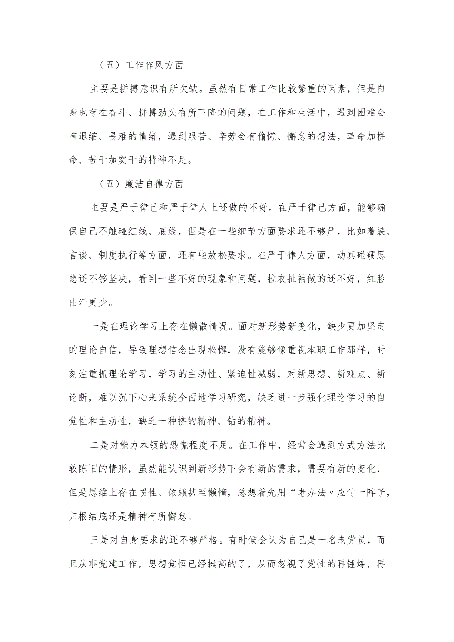 主题教育专题组织生活会6个方面突出问题对照检视材料.docx_第3页