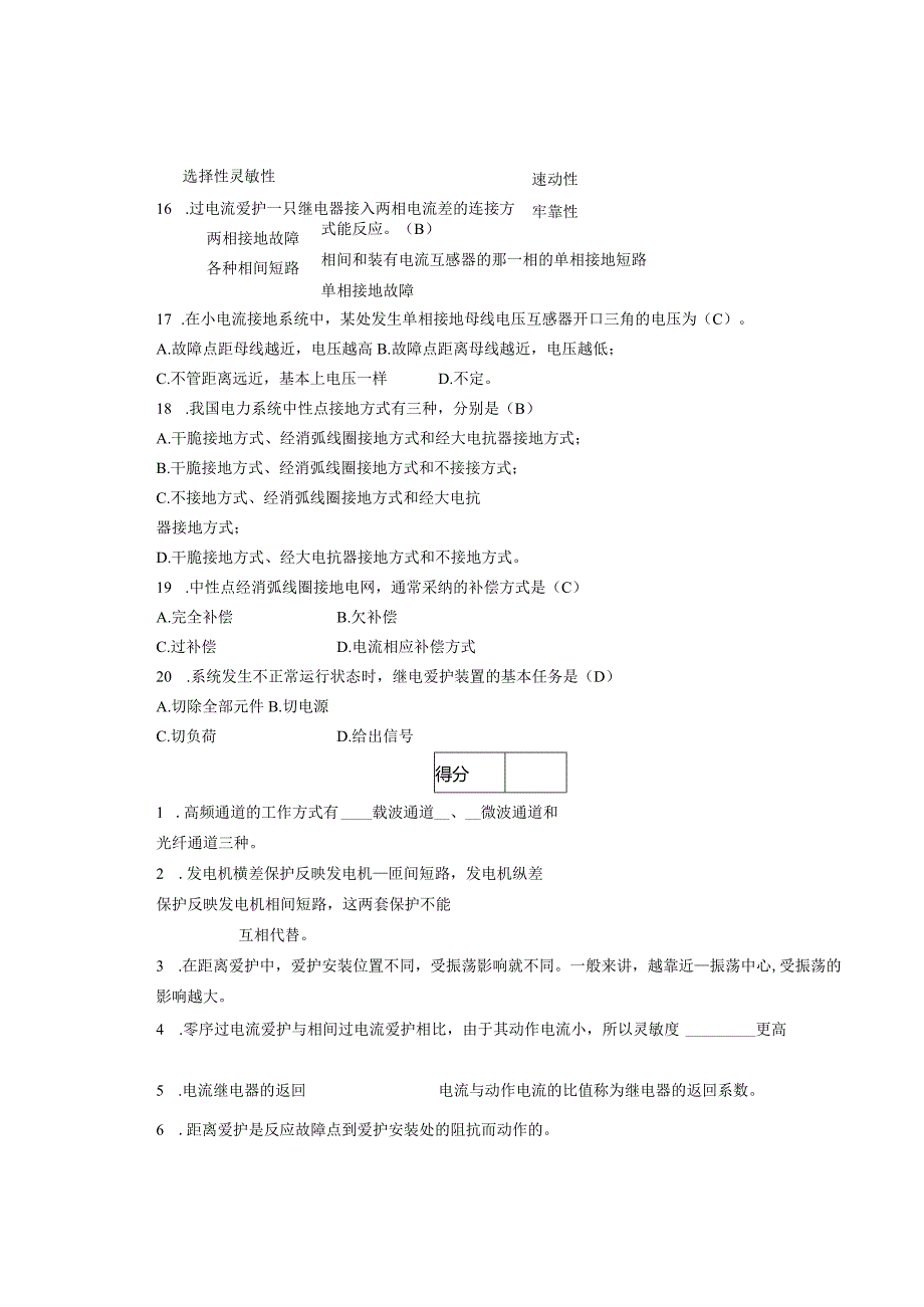 2024—2024学年2学期考试卷(电力系统继电保护)答案版.docx_第3页