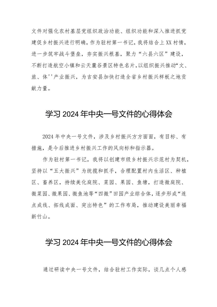 学习《中共中央 国务院关于学习运用“千村示范、万村整治”工程经验有力有效推进乡村全面振兴的意见》心得感悟22篇.docx_第3页