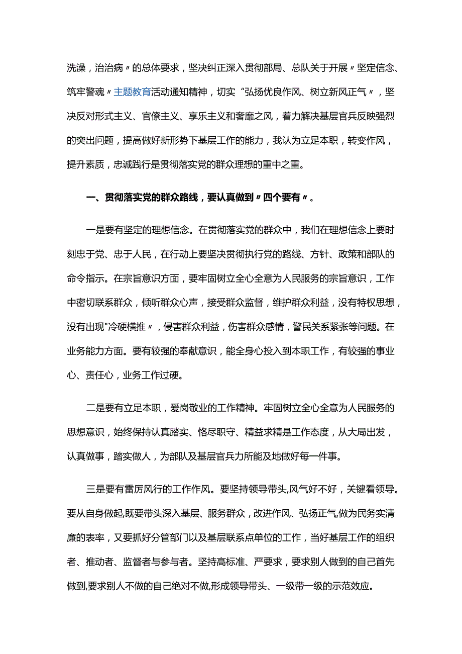 对党忠诚个人心得体会五篇.docx_第3页