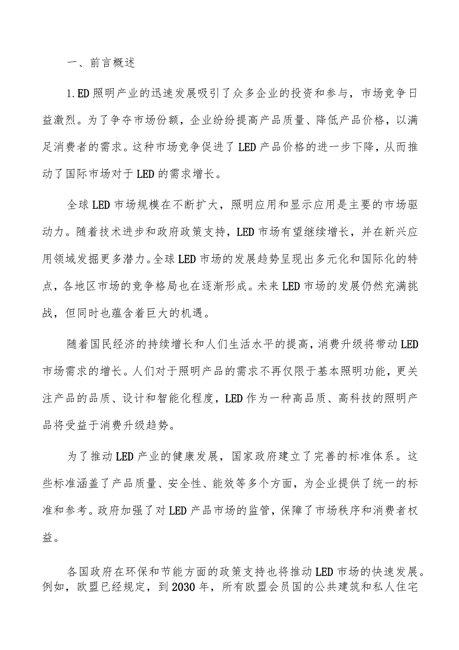 LED行业汽车照明市场分析报告.docx_第2页