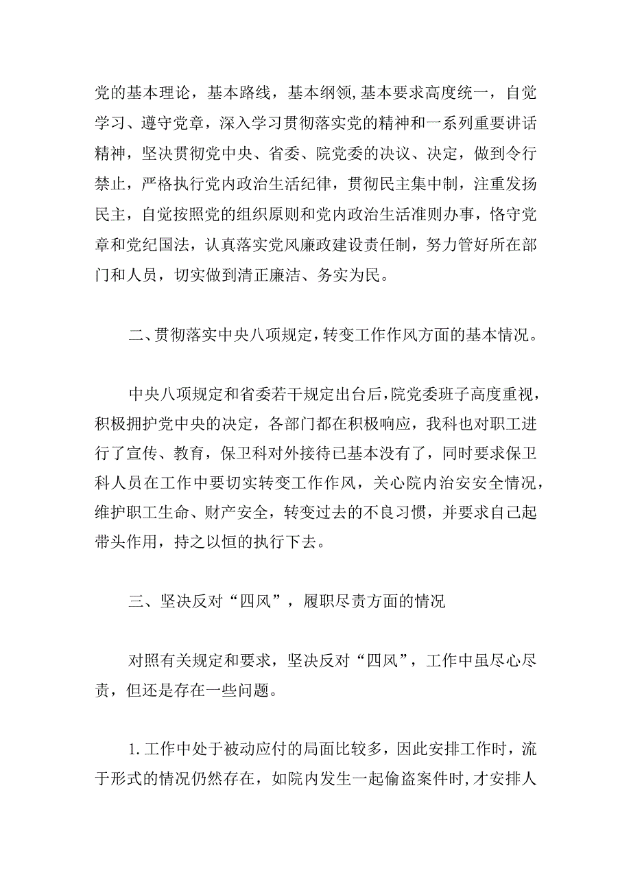 团支部对照检查材料6篇.docx_第2页