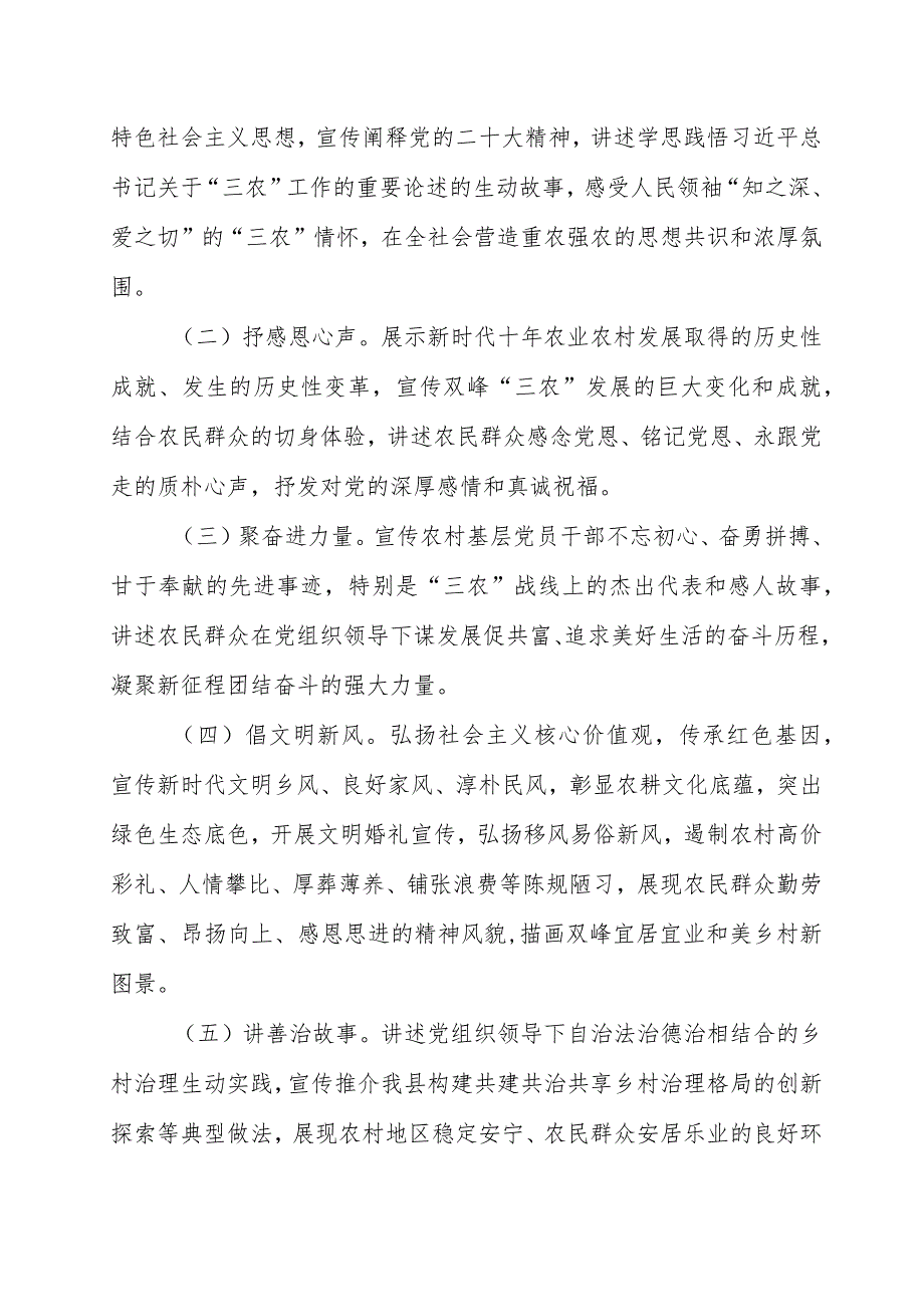 2023年“听党话、感党恩、跟党走”宣传教育活动实施方案.docx_第2页