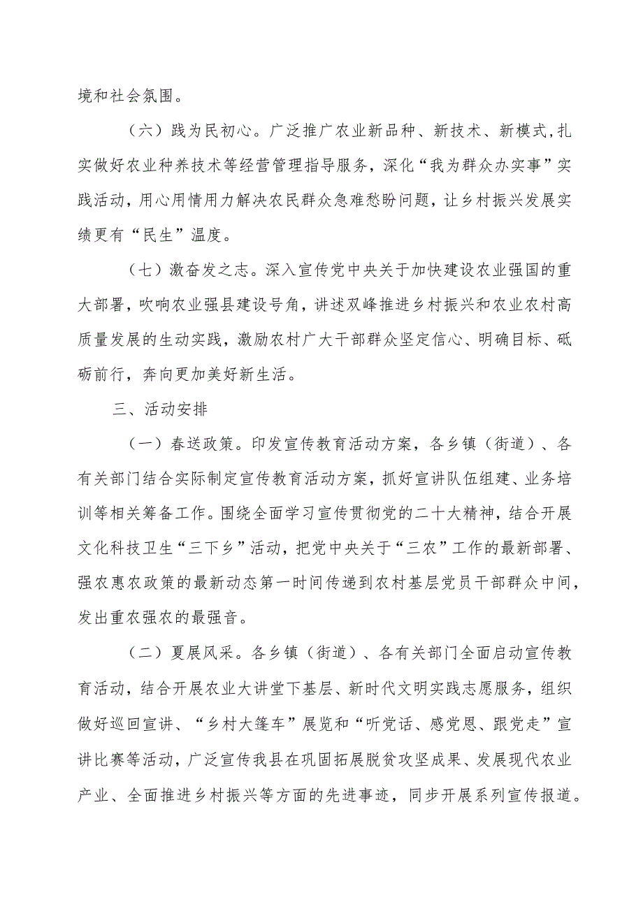 2023年“听党话、感党恩、跟党走”宣传教育活动实施方案.docx_第3页