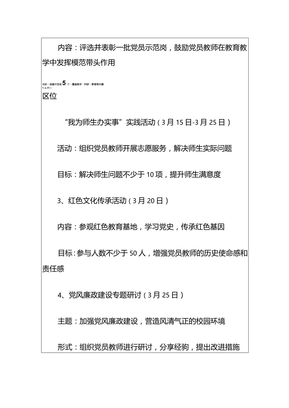 2024学校党建月度活动方案（模板）.docx_第3页