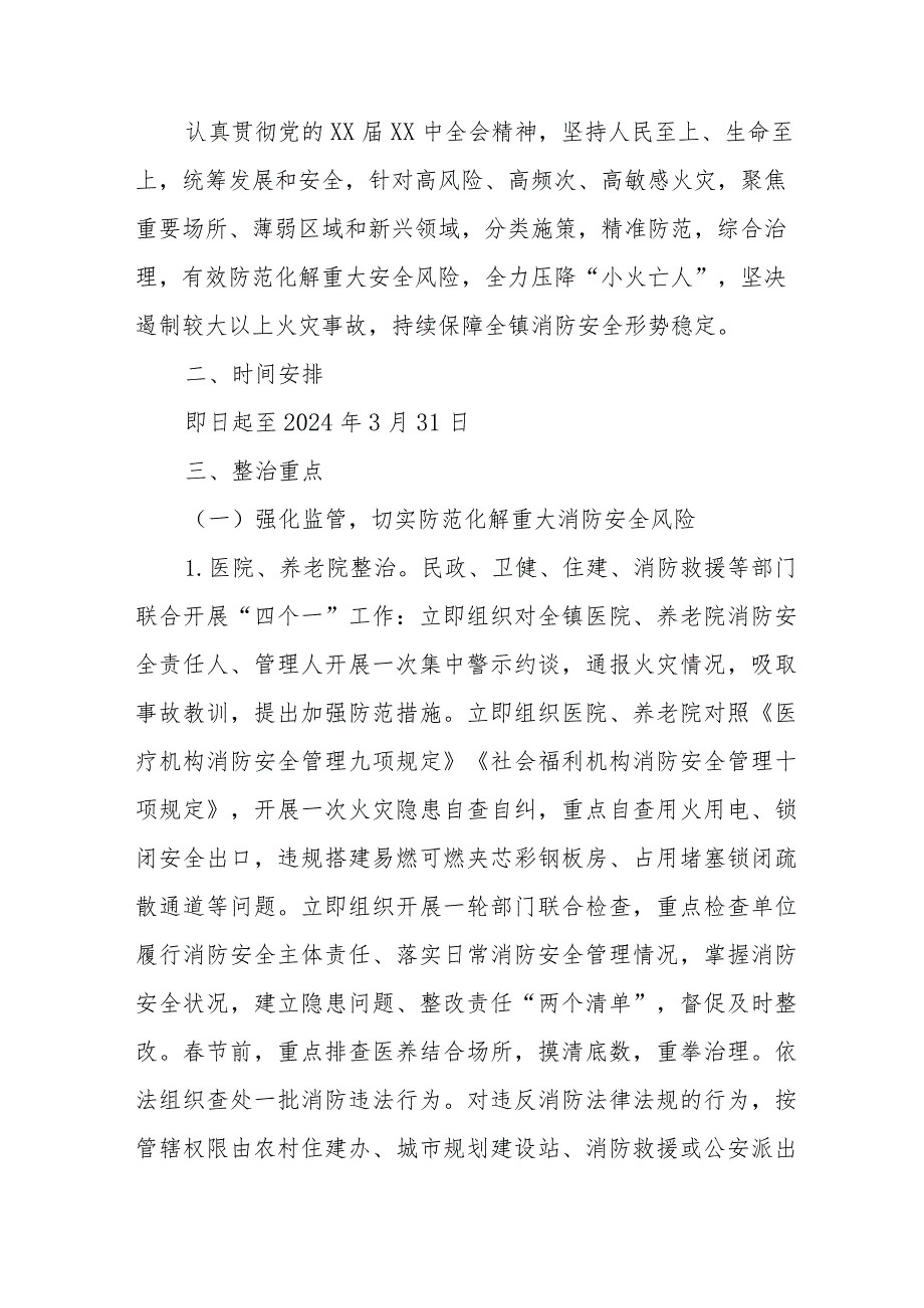 娱乐场所2024年《消防安全集中除患攻坚大整治行动》专项方案 汇编7份.docx_第3页