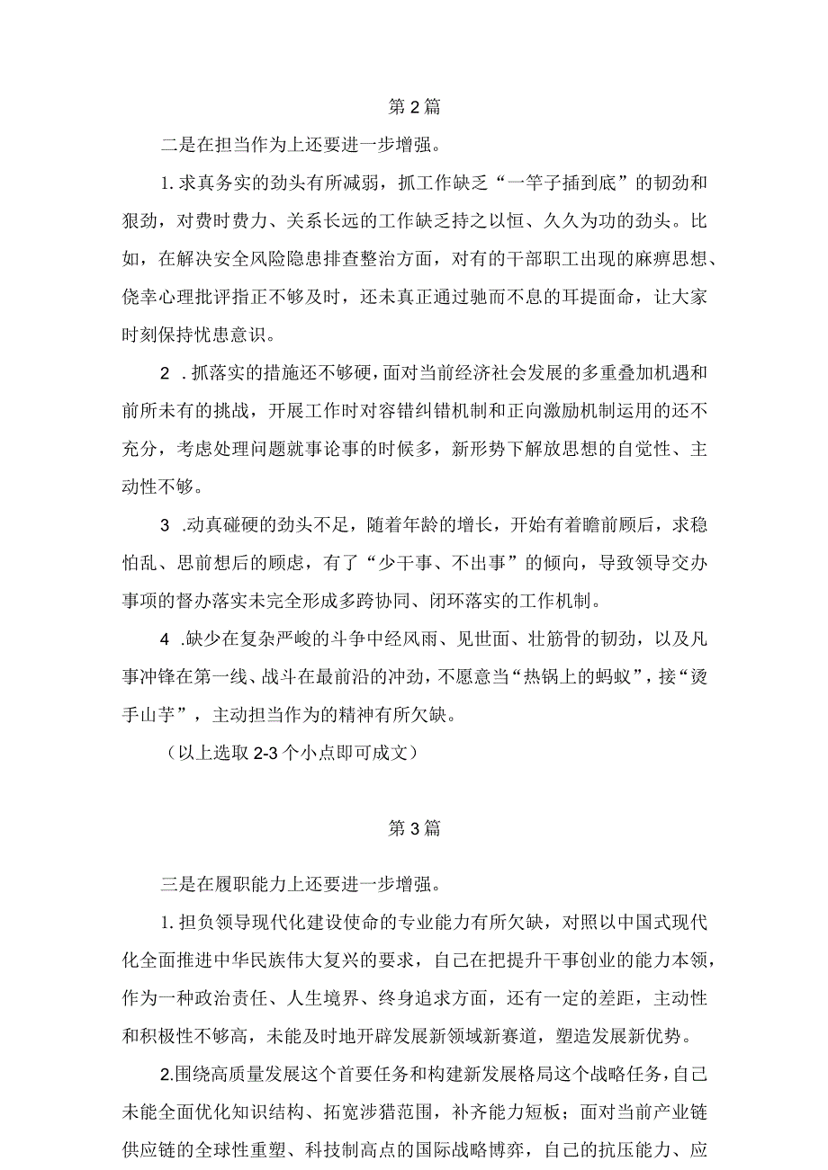 发挥先锋模范作用情况看是否立足岗位、履职尽责、真抓实干、担当作为做到平常时候看得出来、关键时刻站得出来、危急关头豁得出来（8篇）.docx_第2页