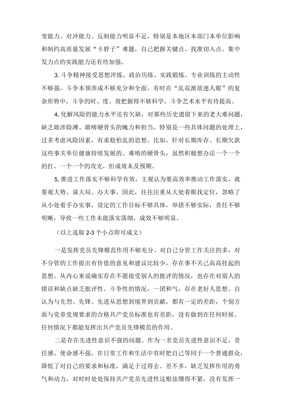 发挥先锋模范作用情况看是否立足岗位、履职尽责、真抓实干、担当作为做到平常时候看得出来、关键时刻站得出来、危急关头豁得出来（8篇）.docx_第3页