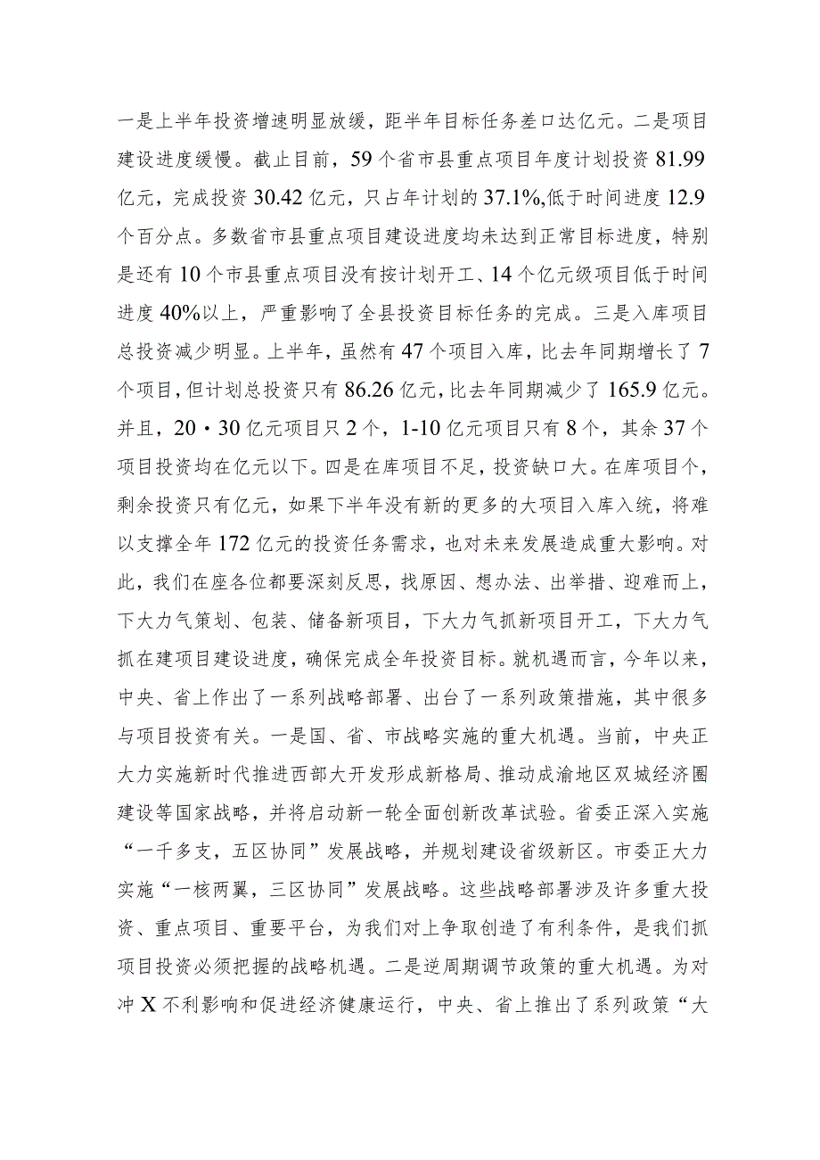 在项目投资工作大会上的讲话.docx_第3页