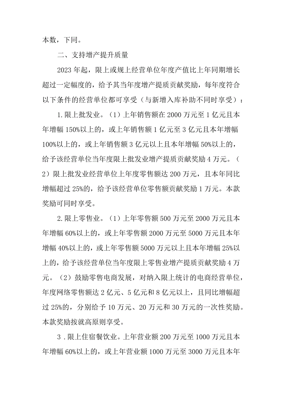 关于进一步扶持商贸服务业发展壮大的意见.docx_第2页