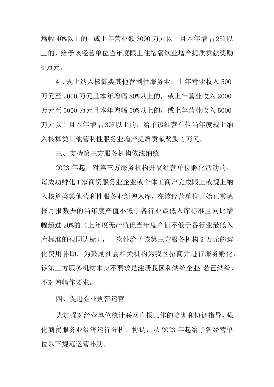 关于进一步扶持商贸服务业发展壮大的意见.docx_第3页