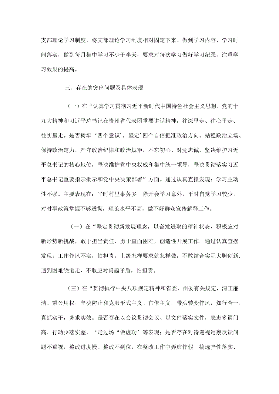 2024年农村党支部班子对照检查材料.docx_第3页