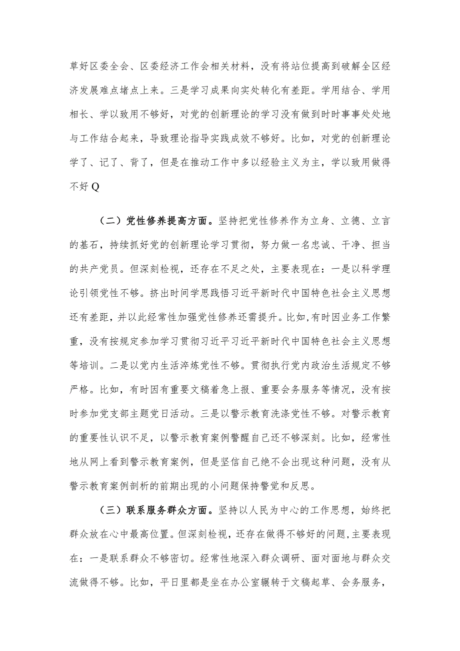 党支部2023年度主题教育组织生活会个人对照检查材料.docx_第2页