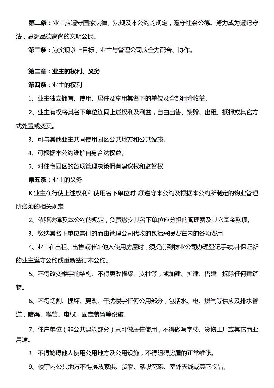 物业管理公约标准.docx_第3页