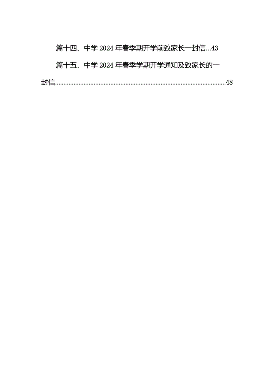 中学2024年春季学期开学指南15篇（详细版）.docx_第2页