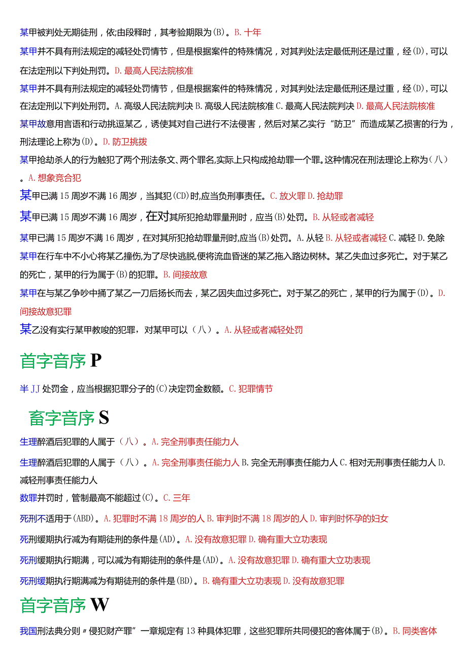 [2024版]国开电大法律事务专科《刑法学》期末考试总题库.docx_第3页