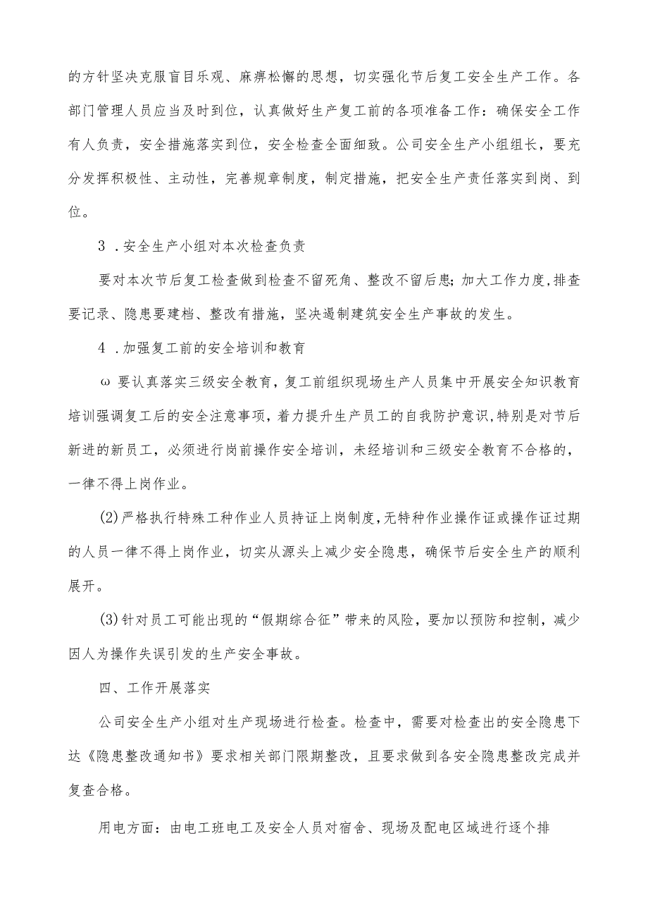 2024年复工复产安全生产方案附复工复产电气作业安全检查表.docx_第2页