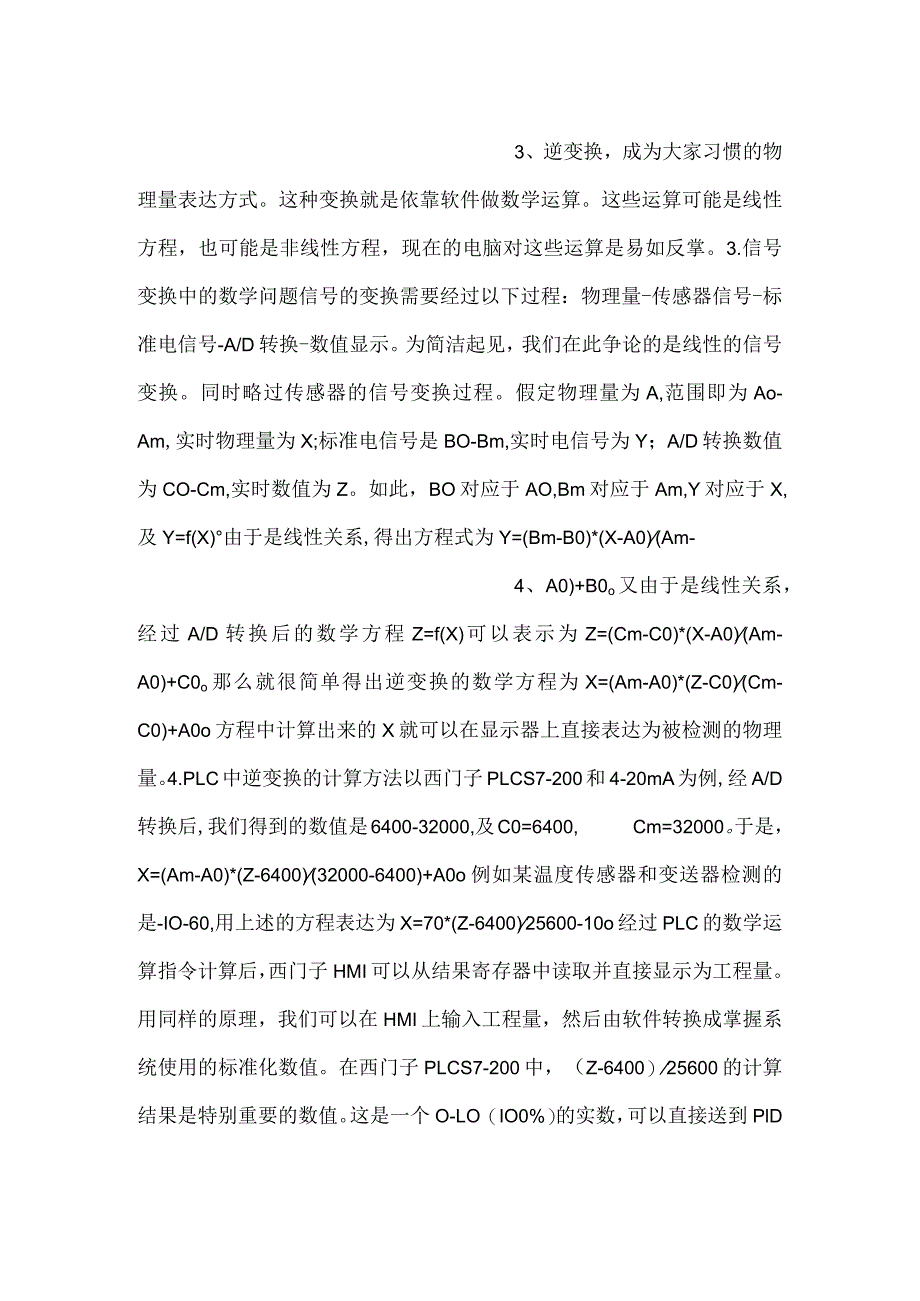 -西门子PLC模拟量处理方法-.docx_第2页