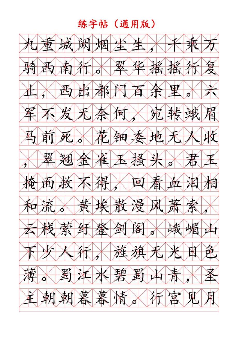 书法字帖文字可修改.docx_第1页