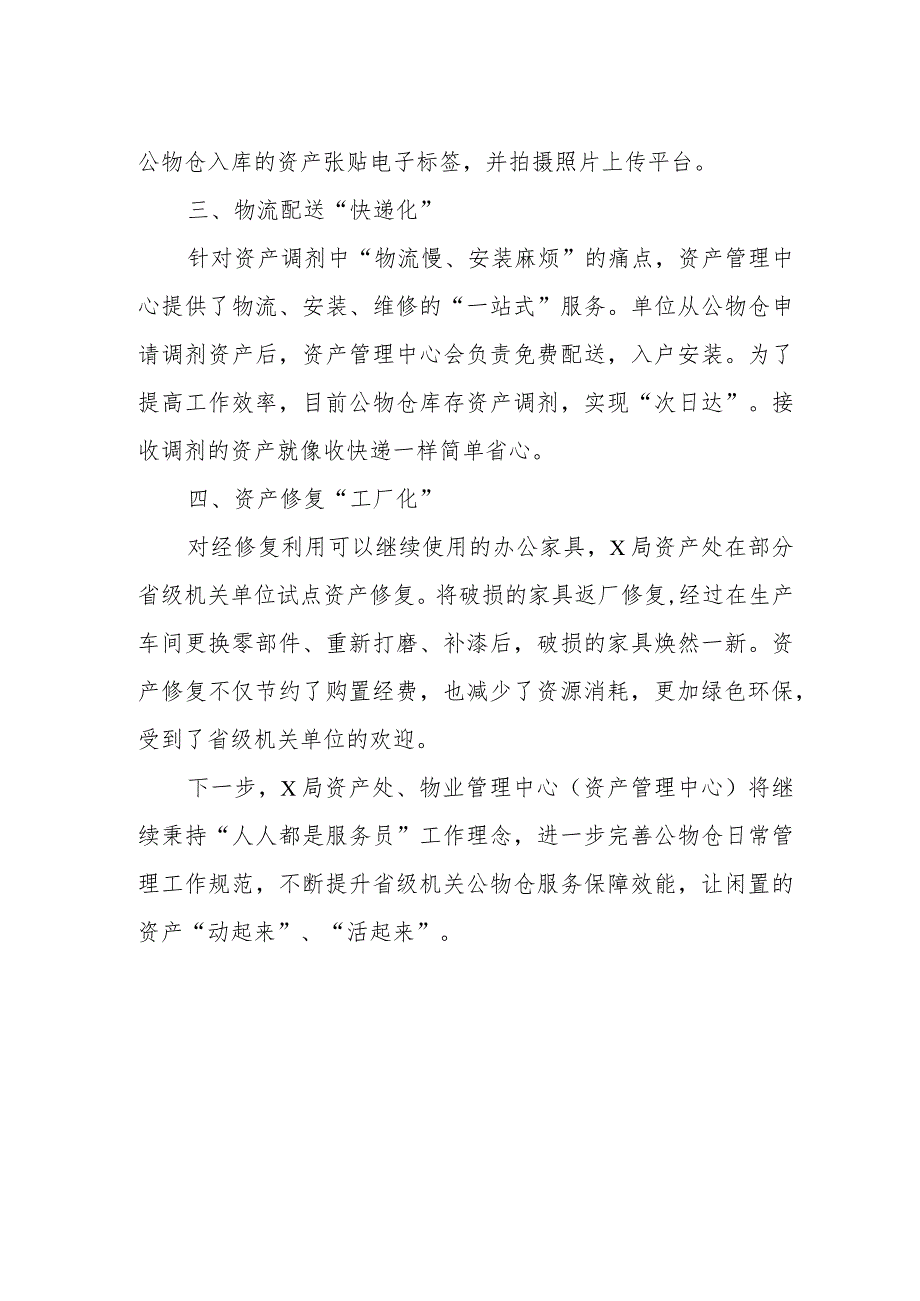 局机关关于牢固树立党政机关要习惯过紧日子思想的情况报告.docx_第2页