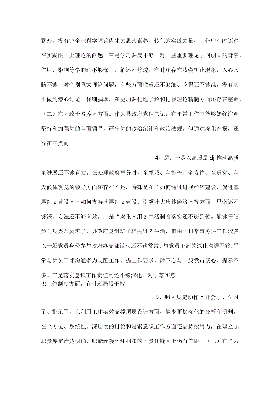 -新六个方面个人检查材料剖析发言-.docx_第2页