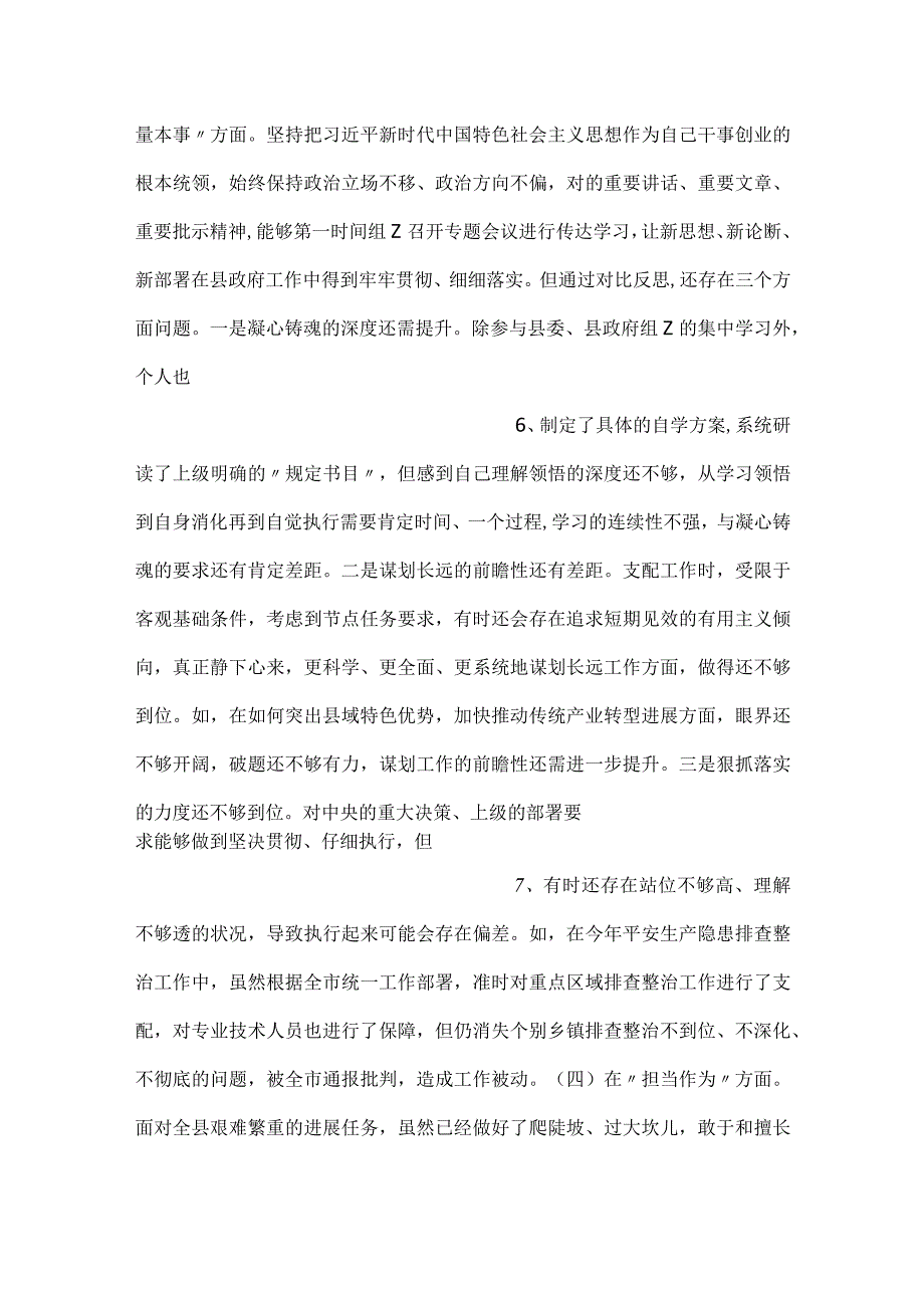 -新六个方面个人检查材料剖析发言-.docx_第3页