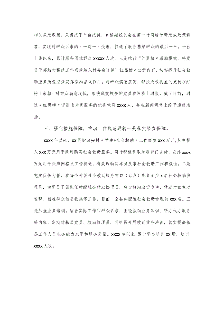 巩固拓展脱贫攻坚成果同乡村振兴有效衔接工作交流材料.docx_第2页