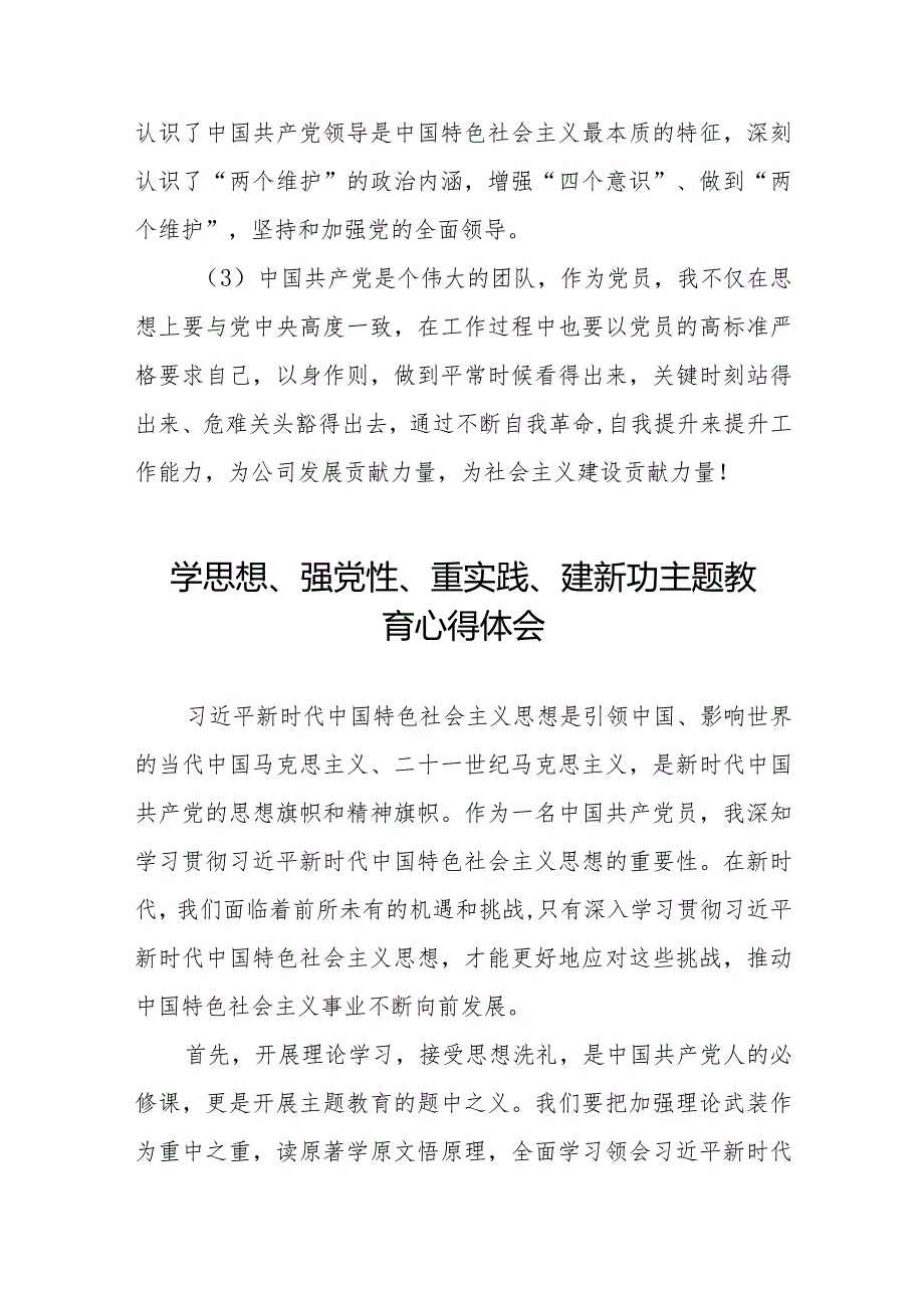 学思想、强党性、重实践、建新功主题教育心得体会最新范文八篇.docx_第3页