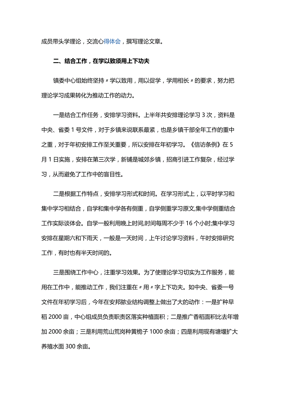 理论中心组学习存在的问题六篇.docx_第2页