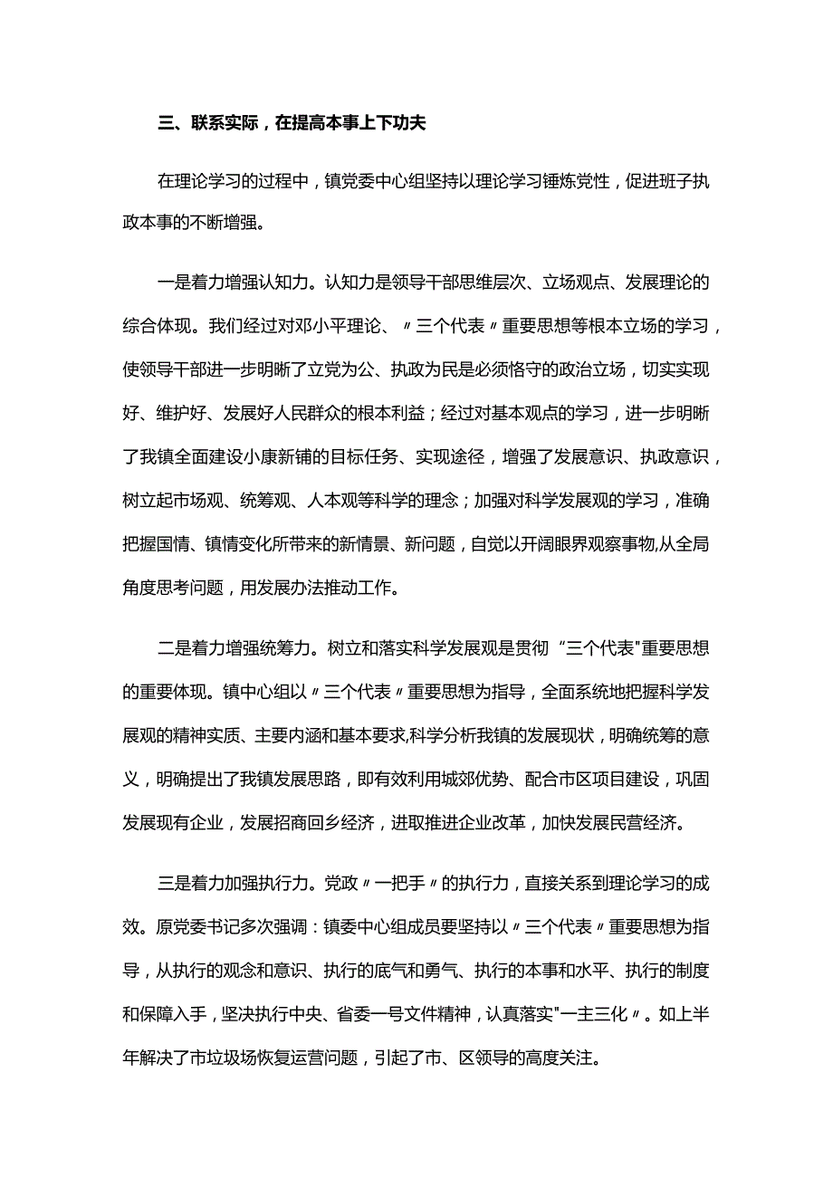 理论中心组学习存在的问题六篇.docx_第3页