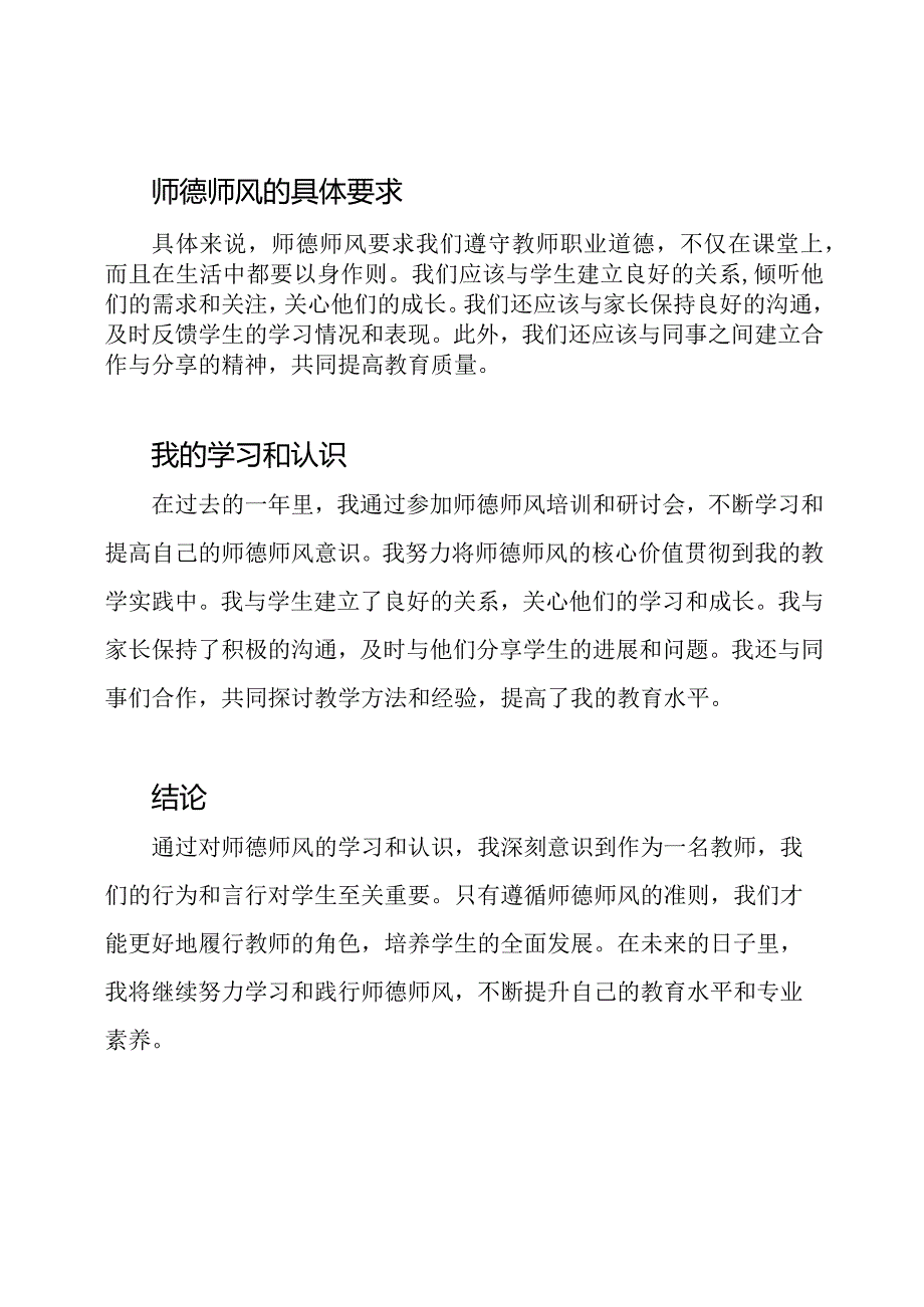 2020年我对师德师风的学习和认识.docx_第2页