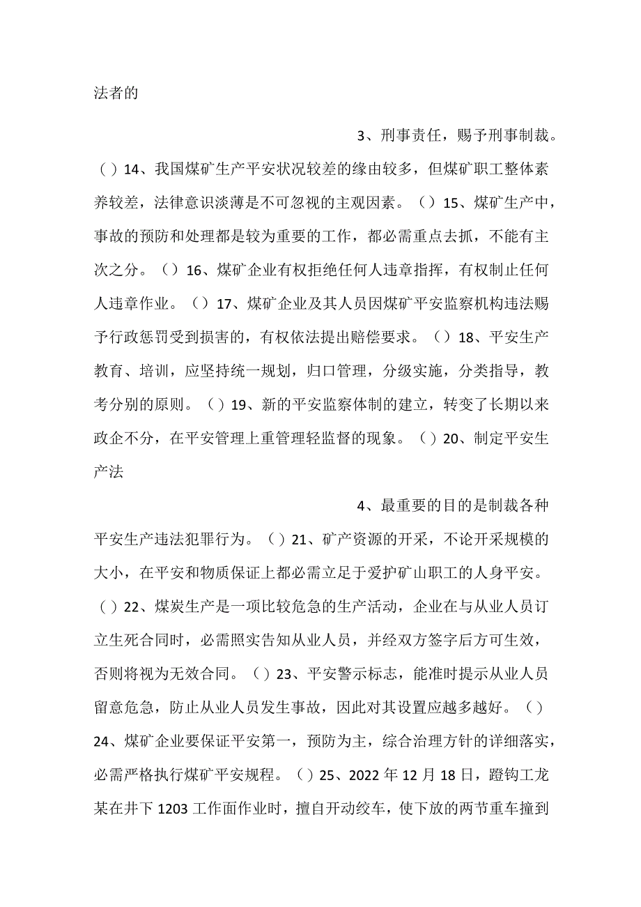 -煤矿主提升机操作工考试试题-判断题-.docx_第2页