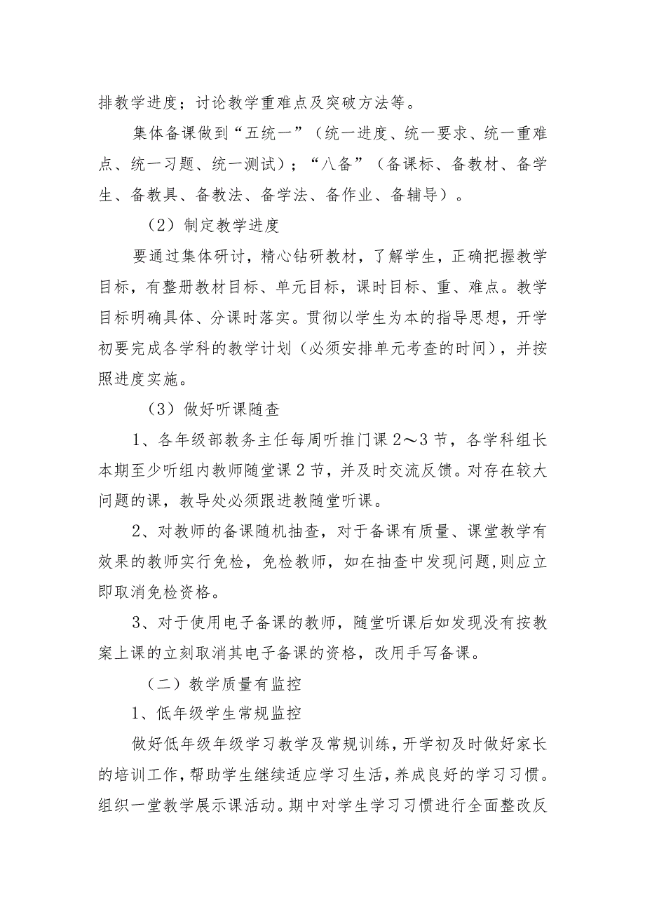 2023-2024学年第二学期学校教导处工作计划（雄关漫道真如铁而今迈步从头越）.docx_第3页