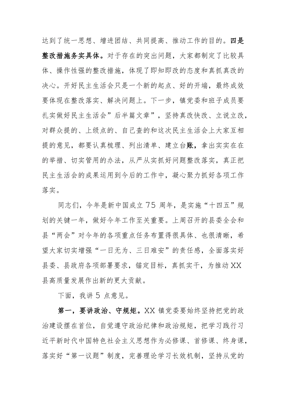 书记在参加指导乡镇2023年度专题民主生活会上的讲话范文稿.docx_第2页