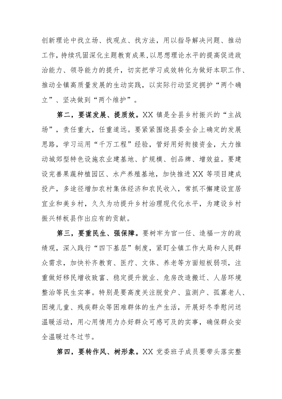 书记在参加指导乡镇2023年度专题民主生活会上的讲话范文稿.docx_第3页