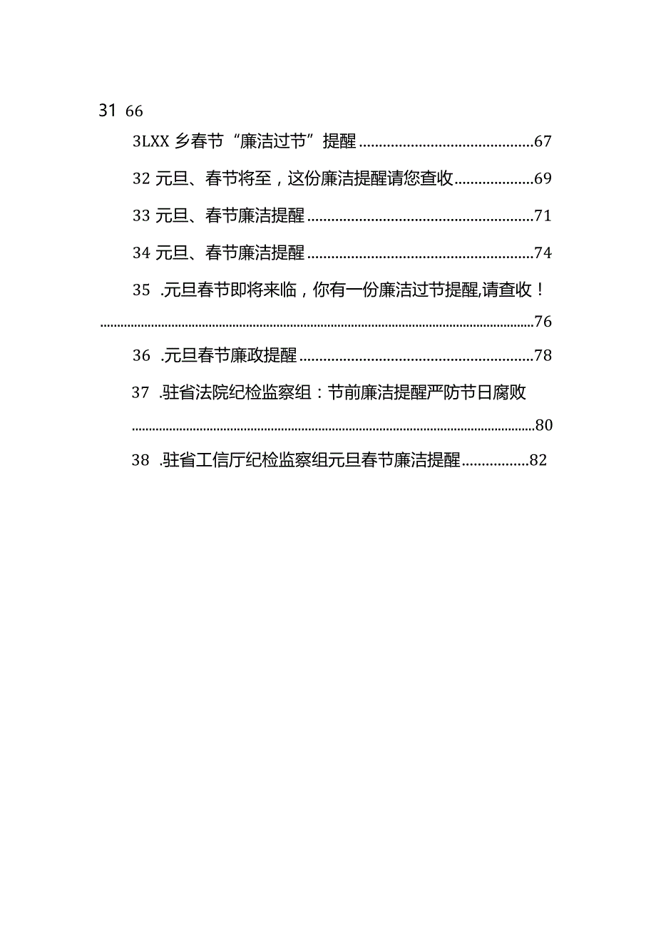 元旦春节廉洁过节提醒汇编（38篇）.docx_第3页