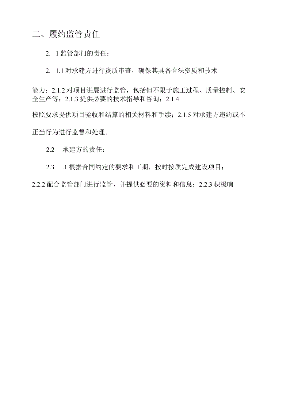 建设项目履约监管协议书.docx_第3页