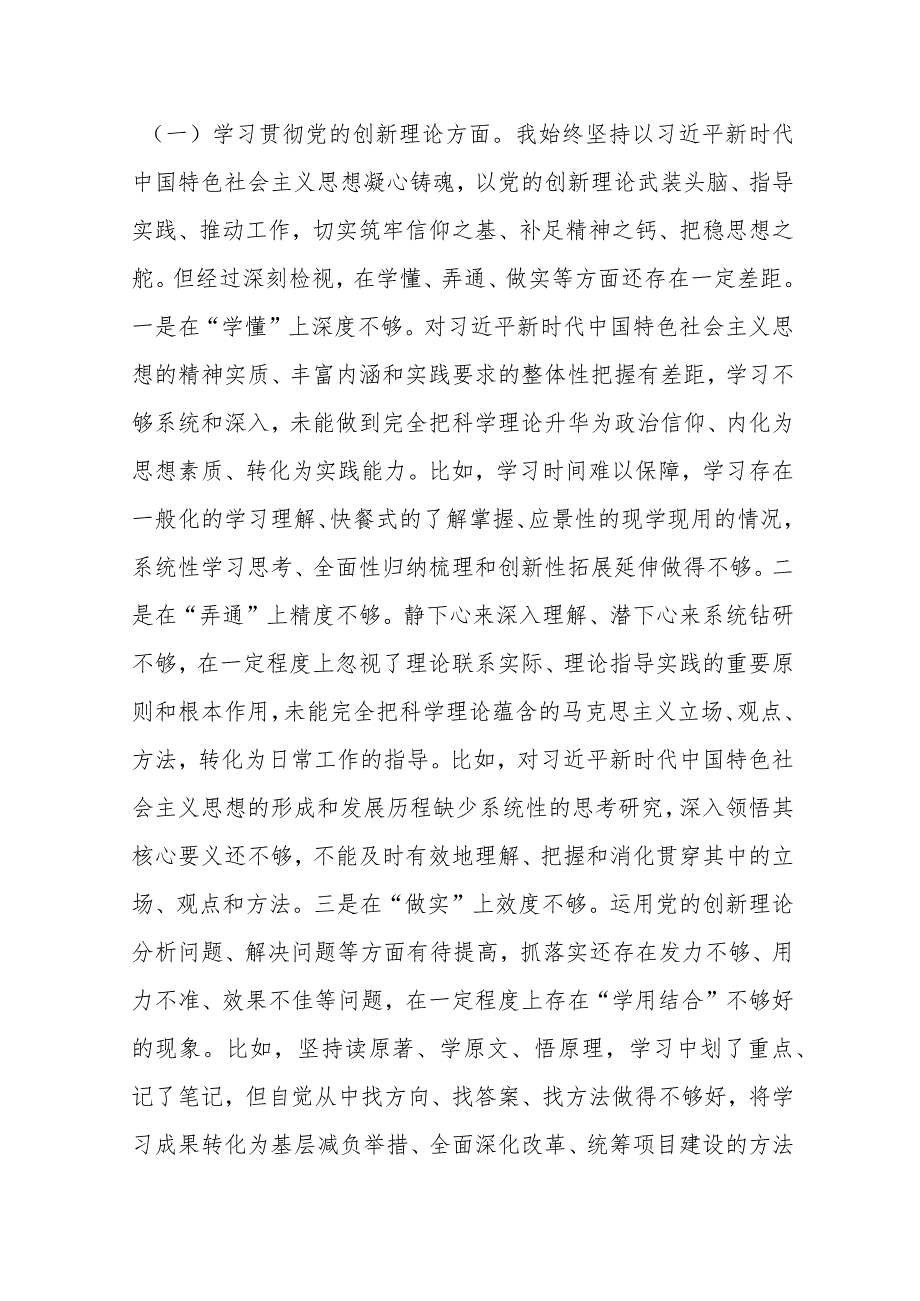 2023年度组织生活会个人 对照检查材料（1）.docx_第2页