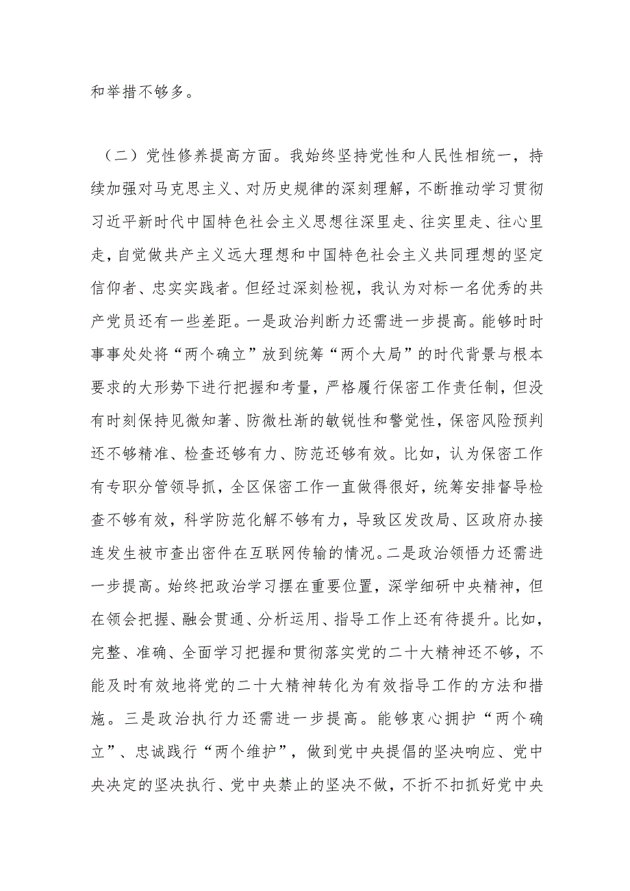 2023年度组织生活会个人 对照检查材料（1）.docx_第3页