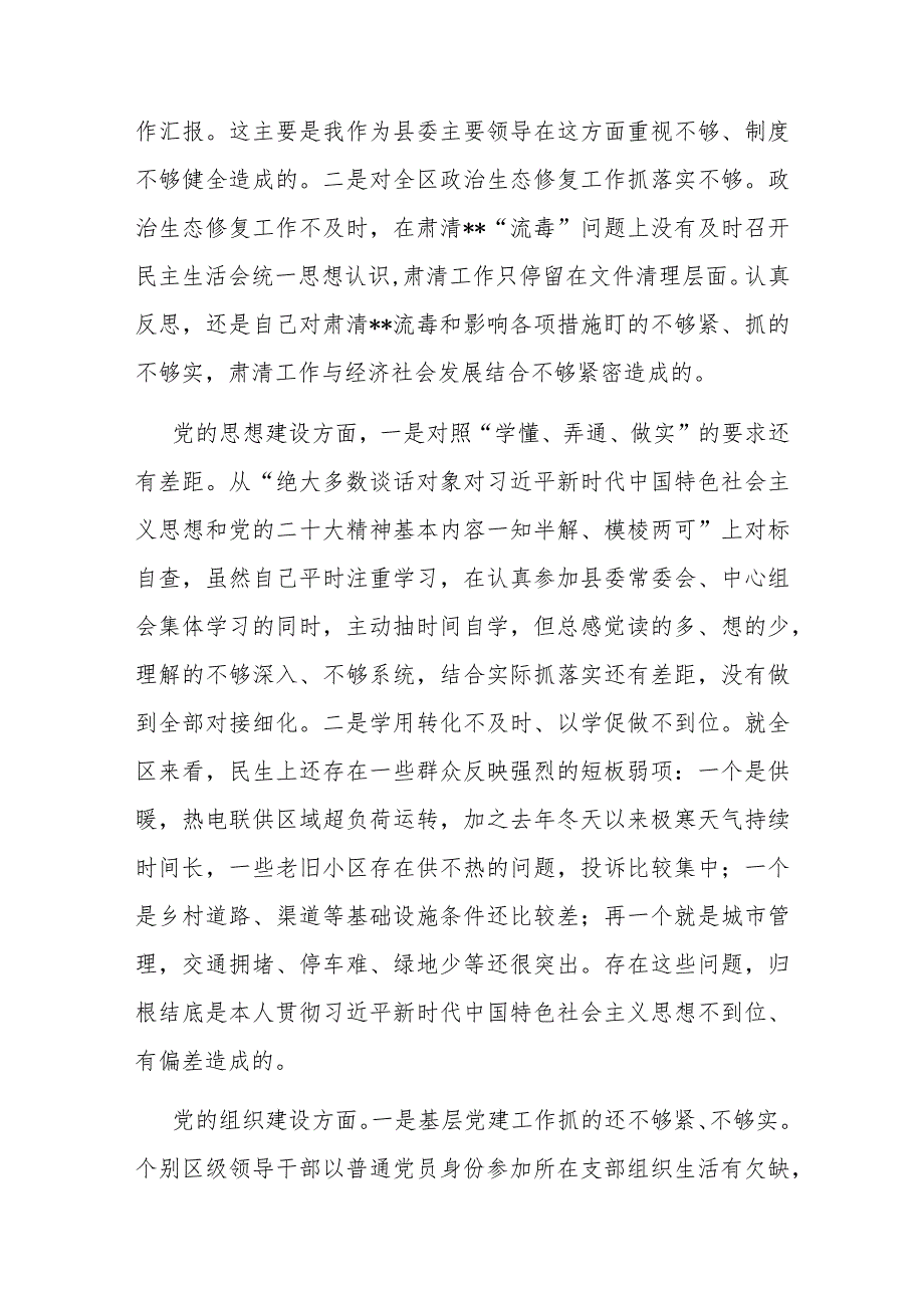 巡视反馈意见整改落实专题民主生活会个人对照检查材料(二篇).docx_第2页