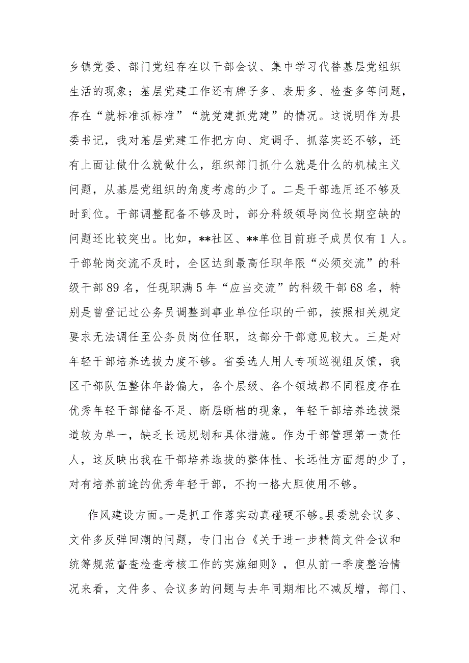 巡视反馈意见整改落实专题民主生活会个人对照检查材料(二篇).docx_第3页