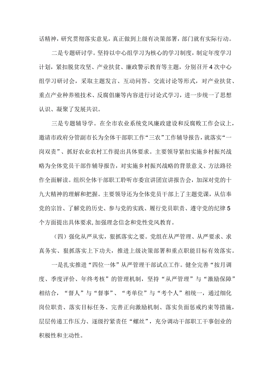 2023年民主生活会某党组整改落实情况报告.docx_第3页