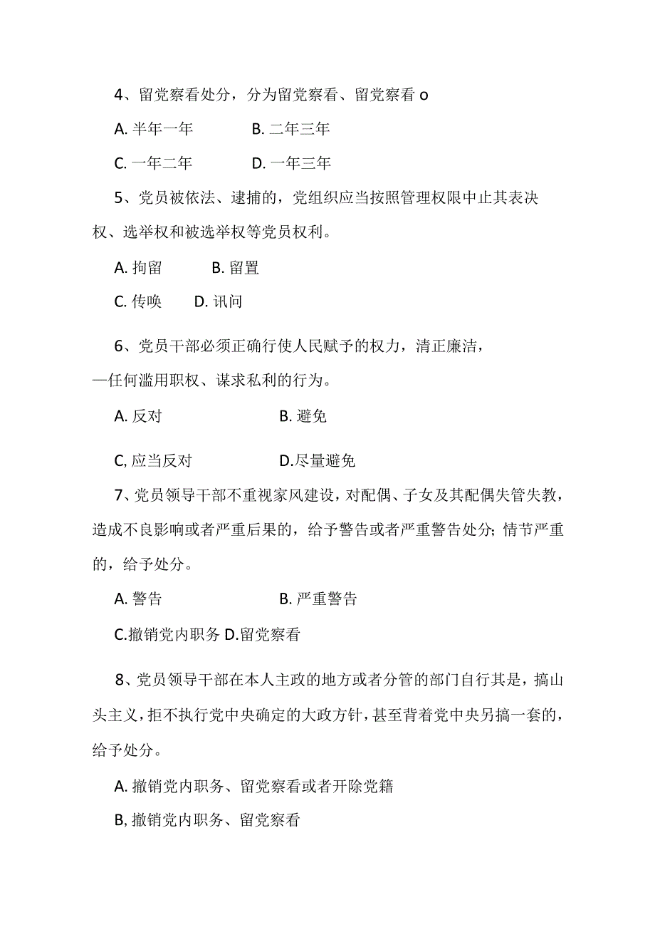 2024年新修订的《中国共产党纪律处分条例》应知应会知识测试卷（答案附后）.docx_第3页