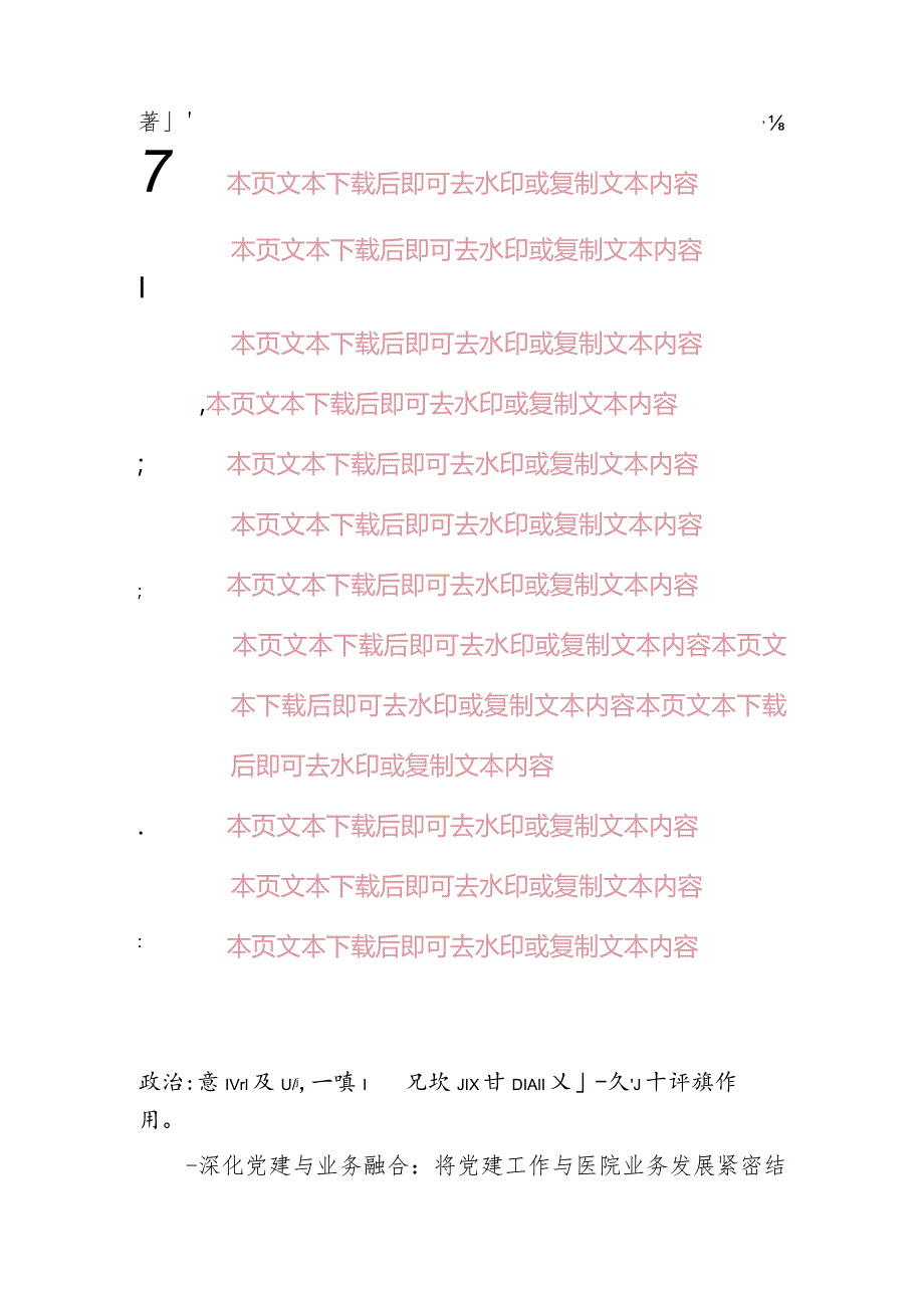 2024医院卫生院支部书记抓基层党建工作述职报告（最新版）.docx_第3页