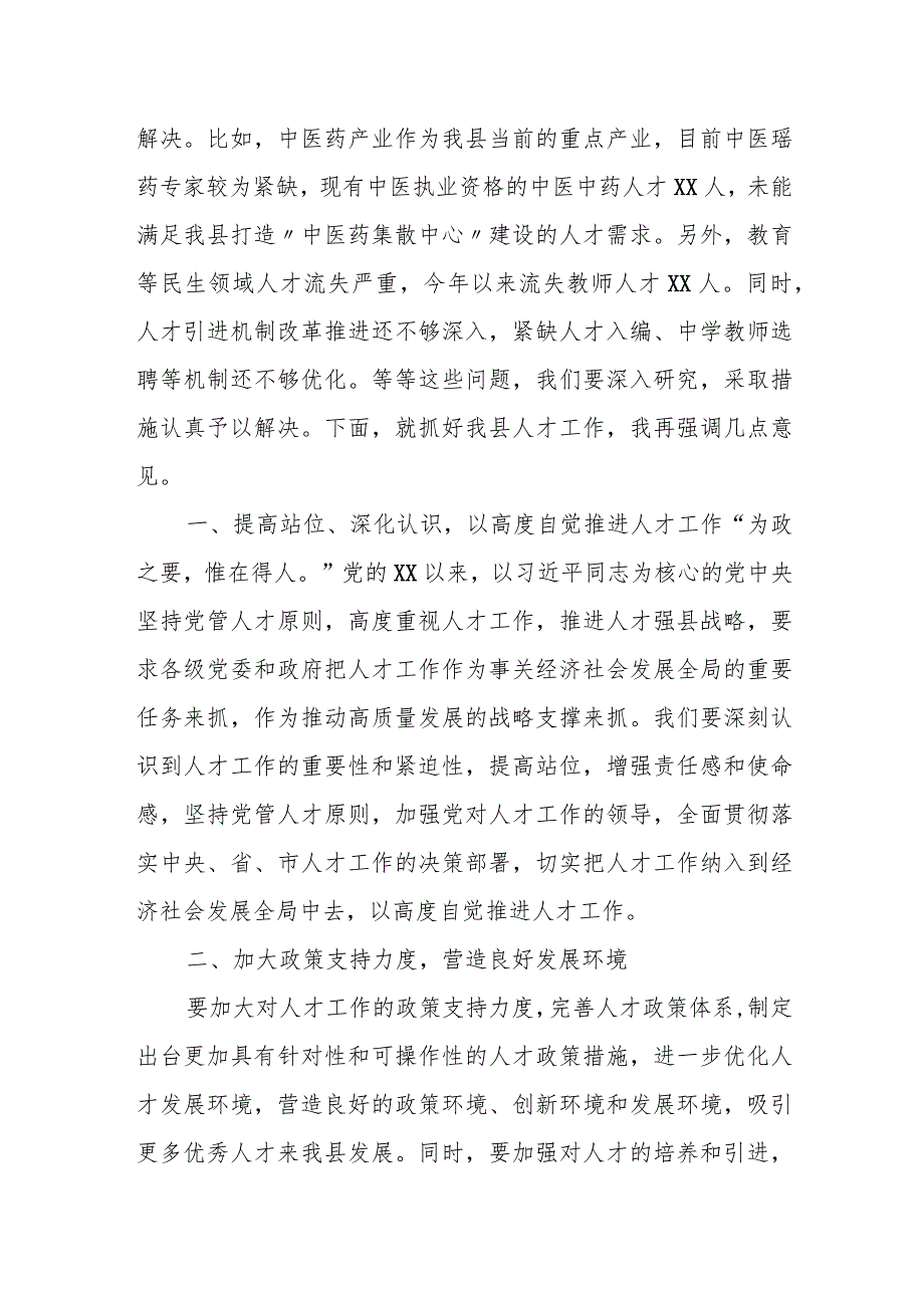 某县委书记在2024年全县人才工作会议上的讲话.docx_第2页