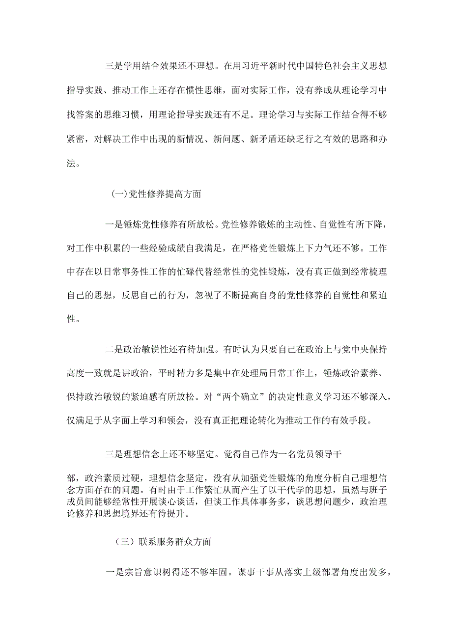 机关事务服务中心2024年专题组织生活会个人对照检查材料.docx_第2页